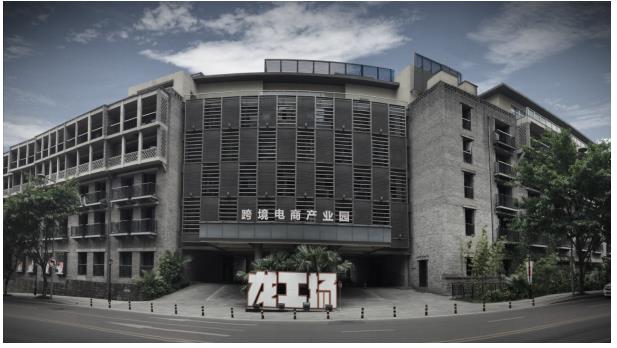 大龙网龙工场:三步迈向跨境产业新城