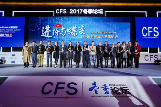 恒信易贷荣获中国财经峰会2017年度最具投资