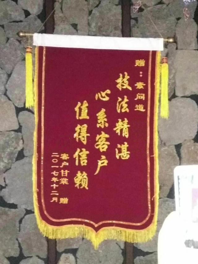 八万元钱不慎遗失,素问道员工物归原主获锦旗相赠