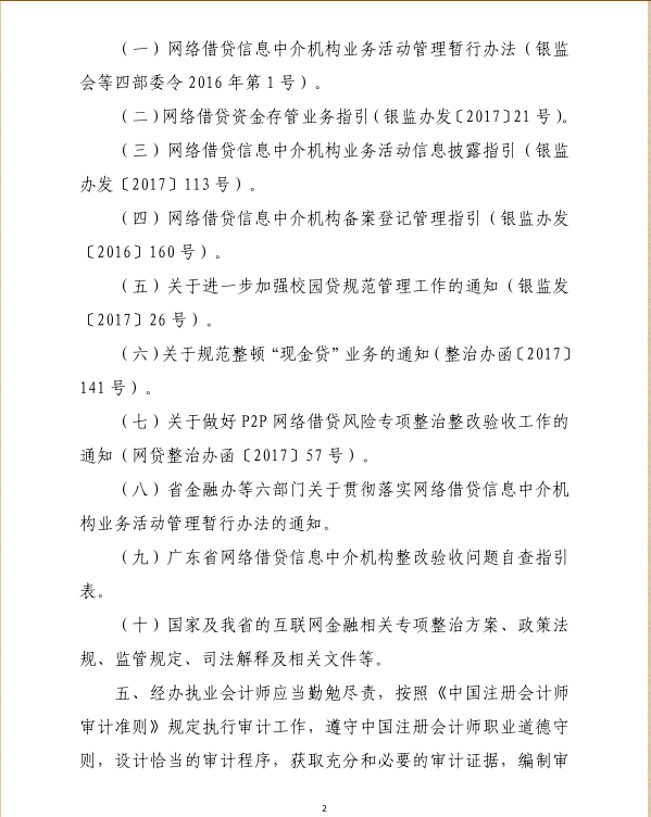 网贷天眼独家:广东发布网贷审计报告指引:报告