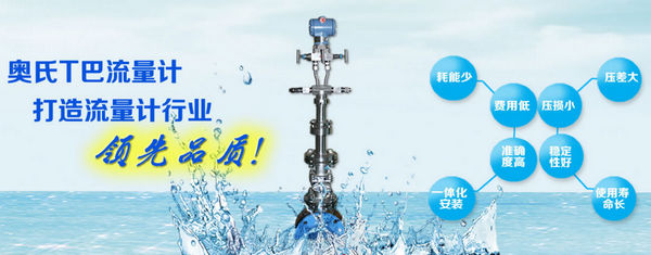烟台奥特仪表流量计