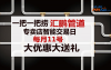 每月11号一把一把捞汇鹏管道等待日  满减享不停
