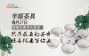 每月27号一把一把捞宇顺茶具等待日 品味生活从这里开始