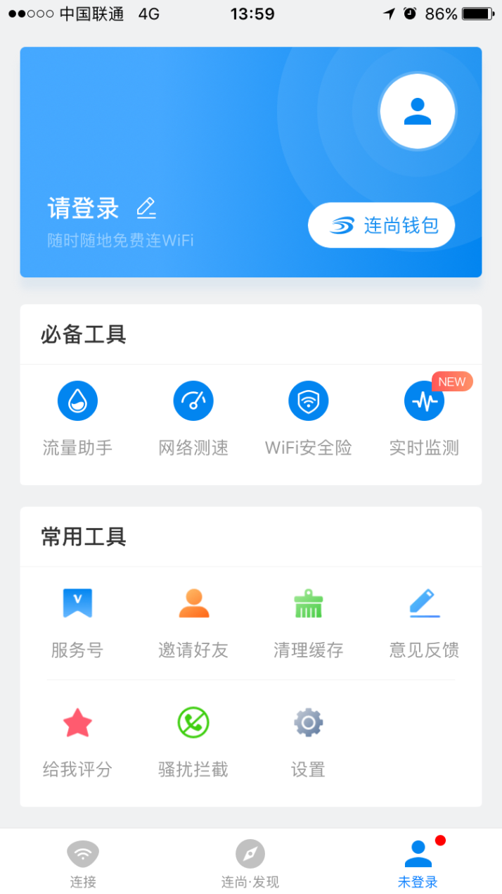 连尚钱包IOS版全面上线