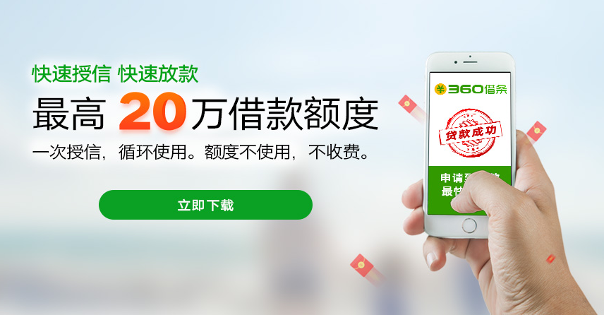 北漂租房可享分期消费360借条加速生活“小确幸”