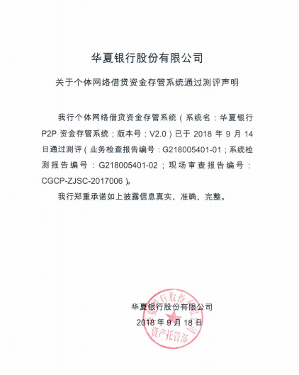 爱钱进存管银行华夏银行入围首批银行存管白名单