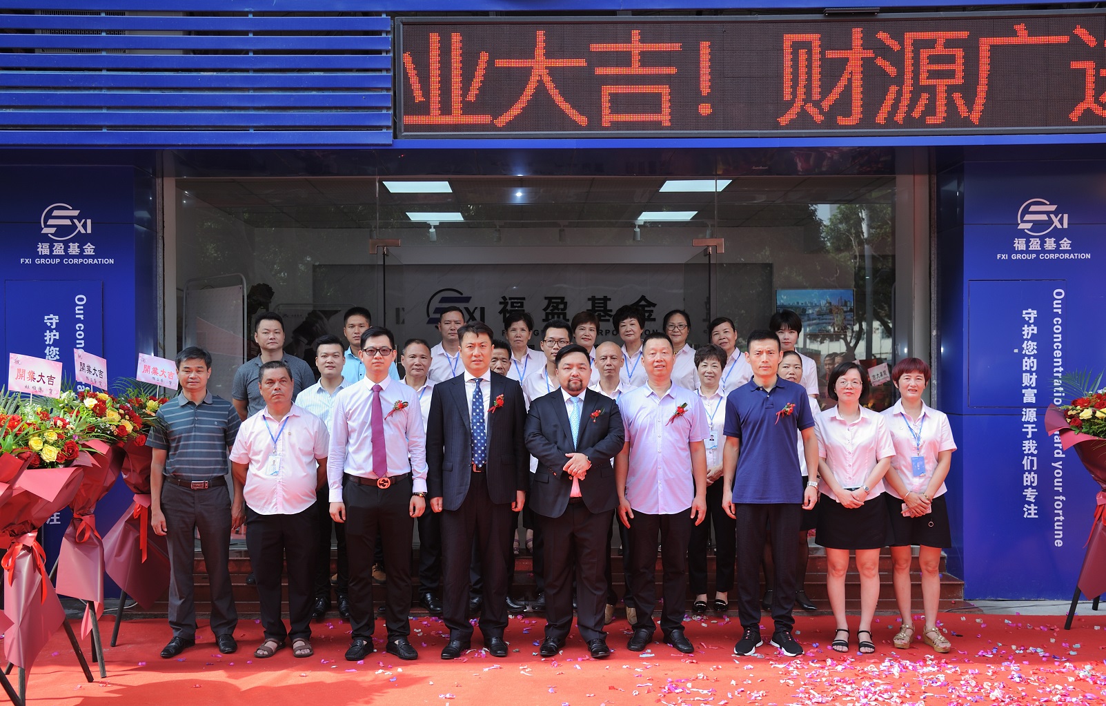 携手聚福财富满盈福盈集团漳州分支开业庆典盛大举行