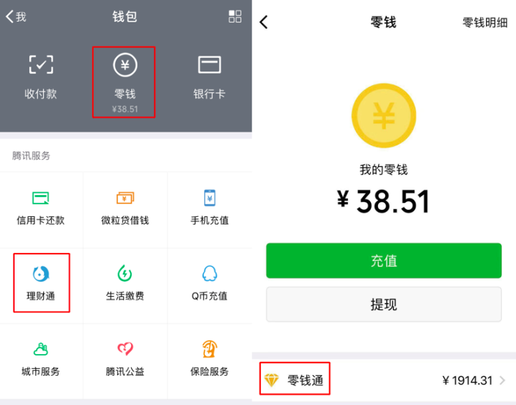 零钱通都上线1年多了你微信里的零钱增值了吗