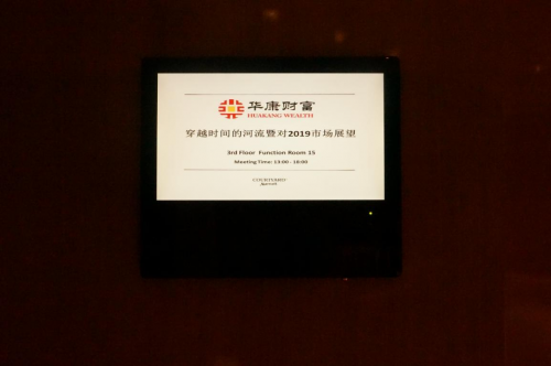 華康財(cái)富特邀但斌先生專場(chǎng)沙龍——穿越時(shí)間的河流暨對(duì)2019市場(chǎng)展望