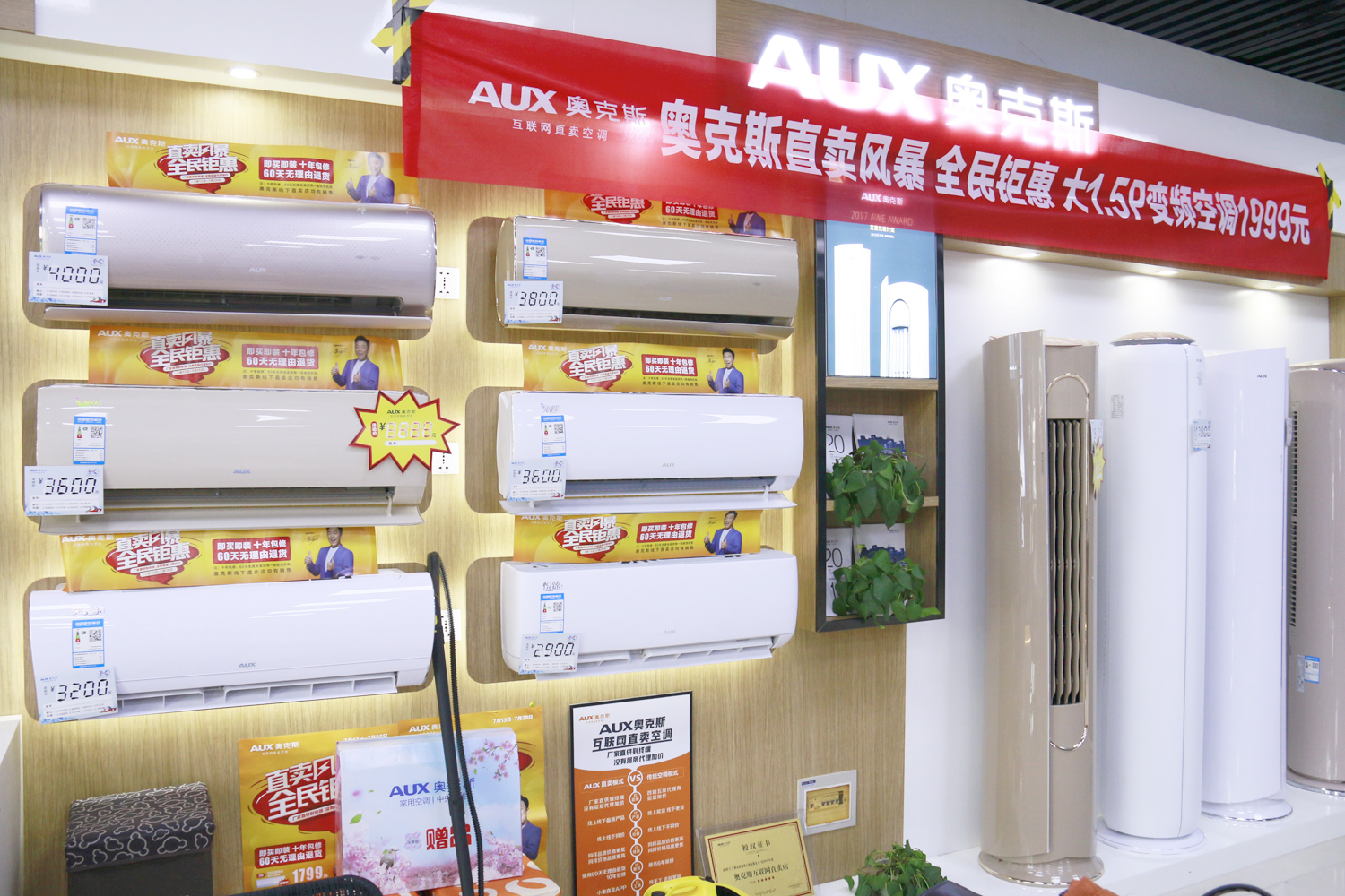大暑高温至 奥克斯空调夏日"直卖风暴"品质好货快来抢购!