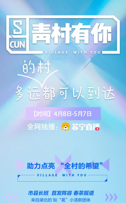 县长“天团”苏宁直播带货，功夫红茶成最火单品