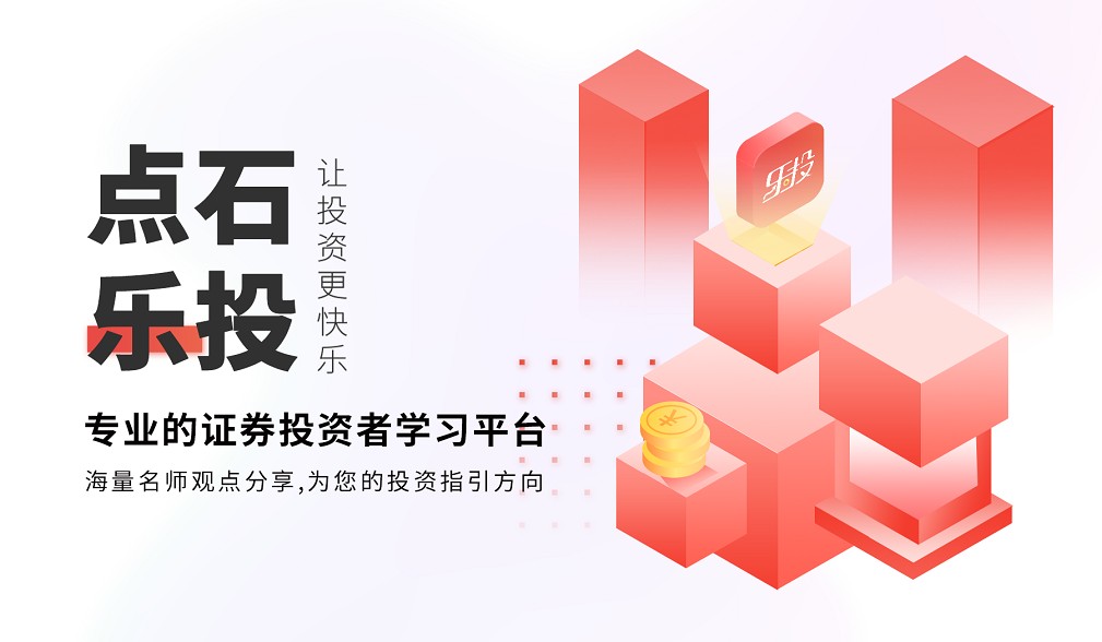 点石乐投近日上线智能盯盘解锁投资新技能