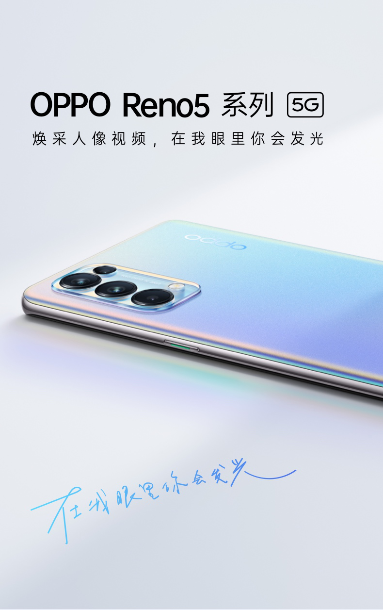 oppo reno5系列曝光信息汇总:首款人像视频手机即将发布