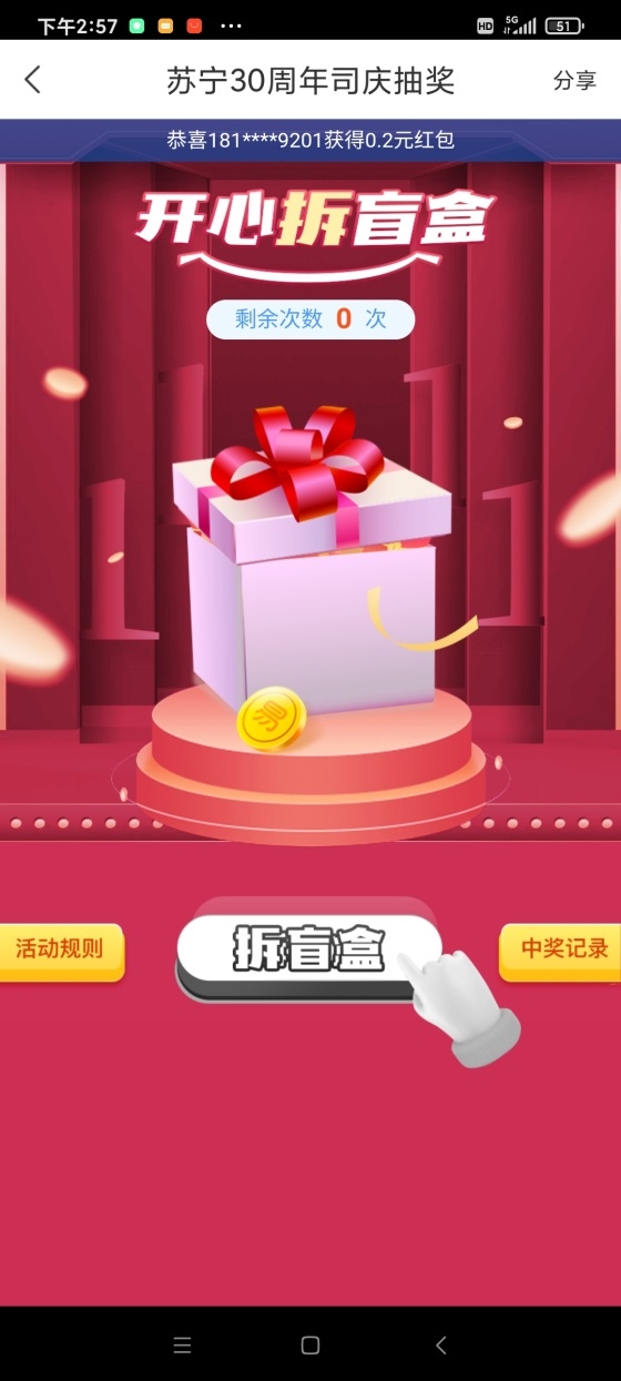 庆苏宁30周年 苏宁金融app送上盲盒抽奖等多重好礼