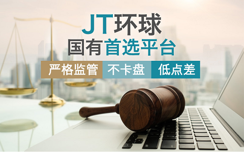 怎么选交易平台最靠谱？JT环球供三大判断准则