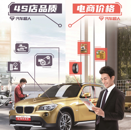 汽车养护连锁品牌排行榜：汽车超人是否值得选