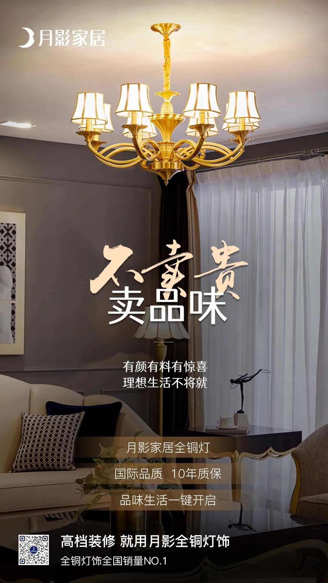 装饰照明头部品牌月影灯饰推动消费新升级
