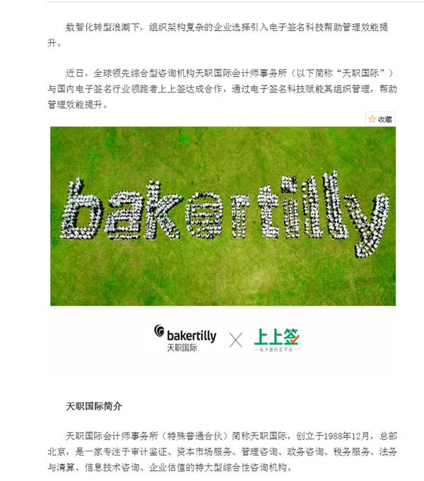 天职国际运用电子签名科技助其组织管理效能提升