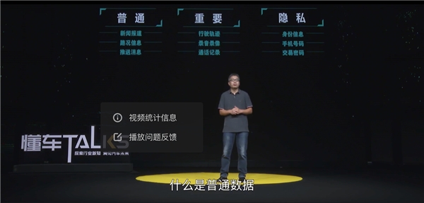 懂车帝行业演讲解读汽车数据安全：个人可要求删除车内敏感数据