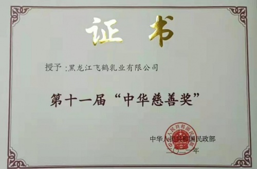 中华慈善奖发布飞鹤奶粉荣获慈善楷模奖