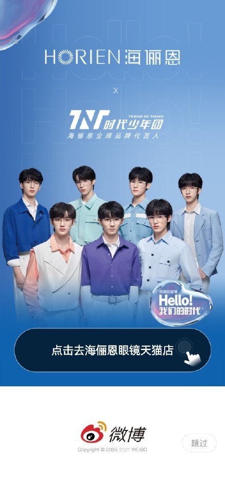 海俪恩眼镜全球品牌代言人!时代少年团排面拉满