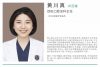 黄川真医生即将加入劲松口腔蓝港分院 