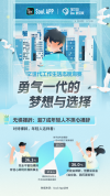 Just So Soul发布Z世代工作生活态度洞察：过半年轻人考虑前往乡镇发展
