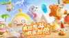《蛋仔派对》疯狂乱斗过五一，刘小怂被咸鱼反复鞭打