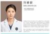 【中国牙医 劲松技术】刘睿歆医生加入劲松口腔亚运村分院，任全科主任