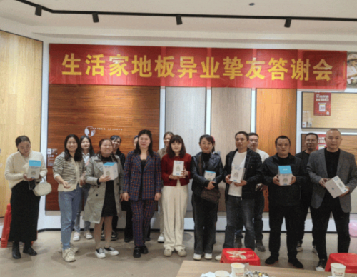 必一运动平台精彩出圈生活家地板这个IP节燃爆收官(图4)