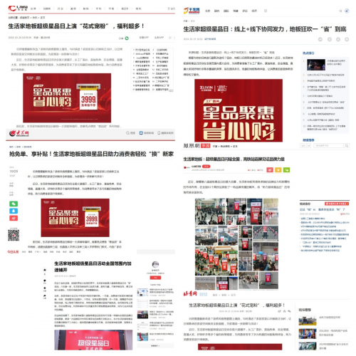 必一运动平台精彩出圈生活家地板这个IP节燃爆收官(图7)