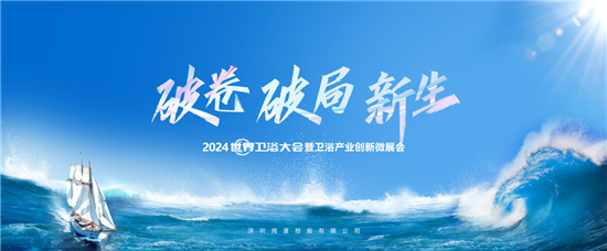 箭牌卫浴2024世界卫浴大会获奖盘点，见证卓越品牌实力
