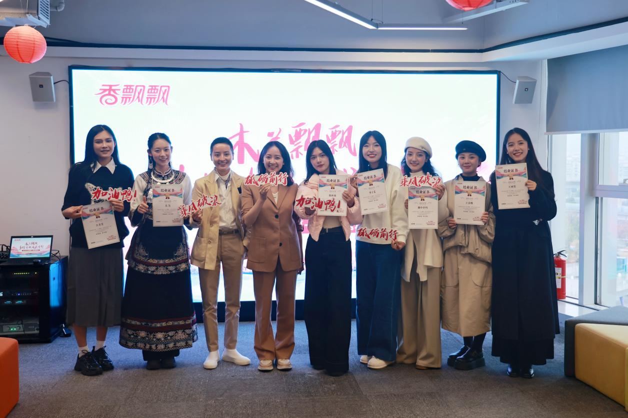 香飘飘“木兰飘飘·乡村女性成长计划”首期“村MBA”培训班圆满结业