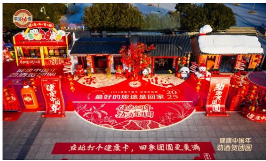 “健康中国年 劲酒贺团圆”—— 中国劲酒新春活动圆满落幕