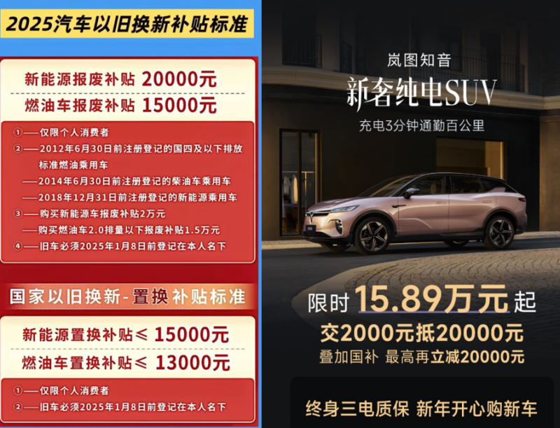 定金、国补双重大礼！1月入手岚图知音至高立减3.8万！
