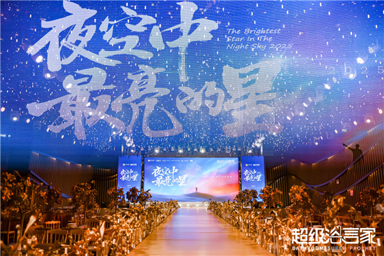 法恩莎卫浴双奖闪耀2025超级浴言家跨年思享盛典