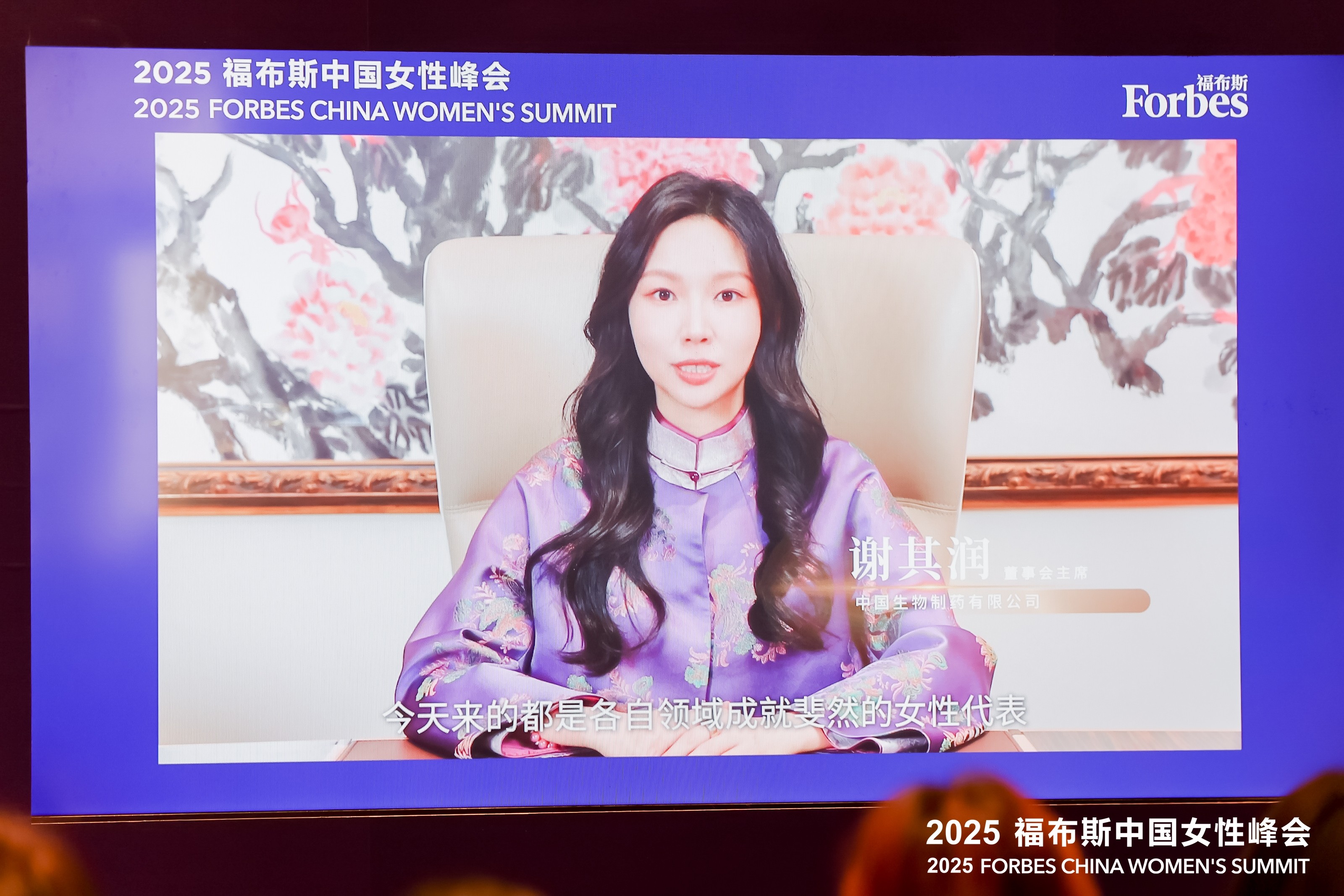 威九·国际(中国)官方网站活动 2025福布斯中国女性峰会在上海举办(图3)