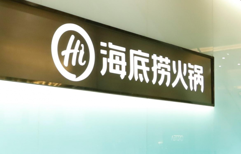 政策赋能消费回暖 海底捞多元战略领航餐饮复苏