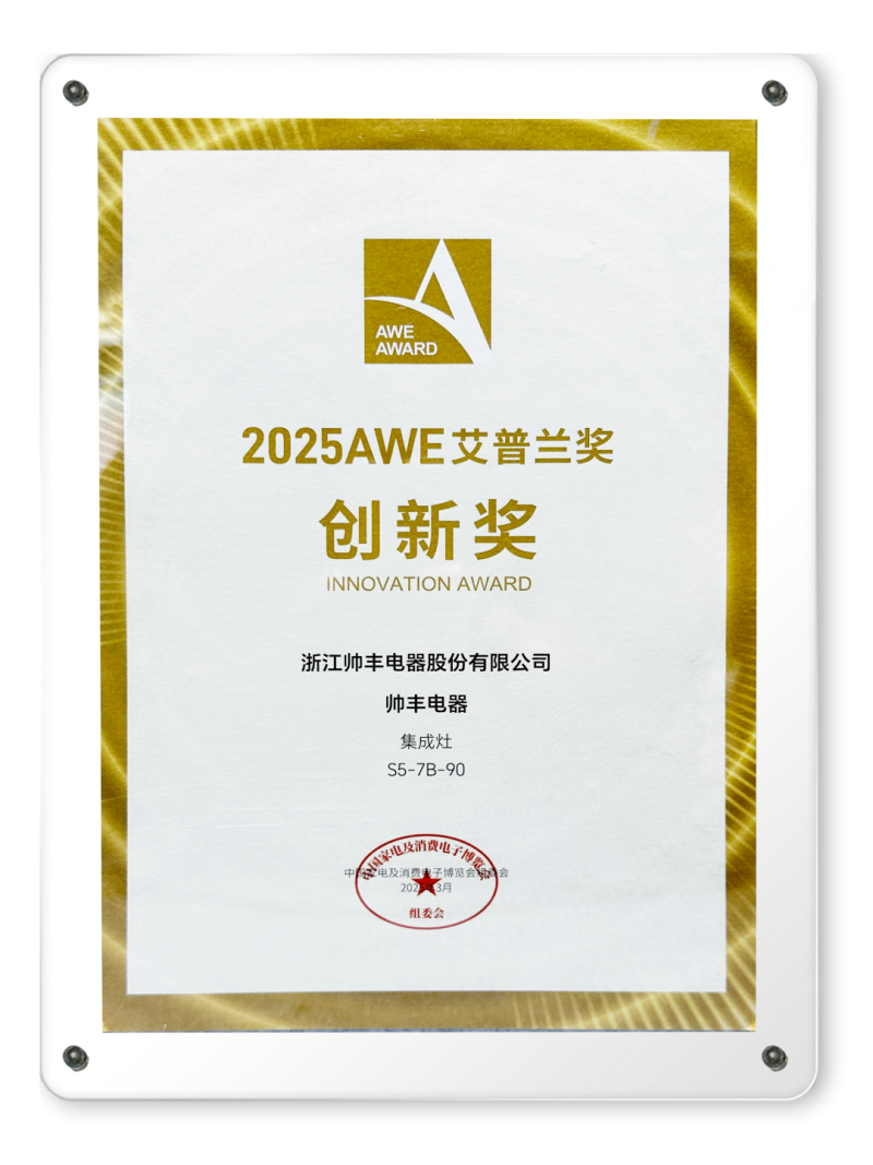 帅丰集成灶新品时空S5，凭啥成 AWE2025 集成灶“机王”？