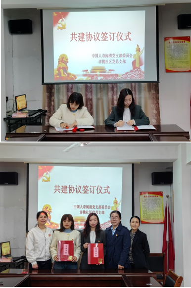 中国人寿寿险闽清支公司与闽清梅城镇洋桃社区举行党建共建签约仪式