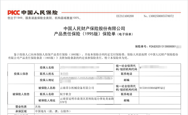 云南智慧蒂尔品牌全线产品承保产品责任险，为消费者保驾护航！