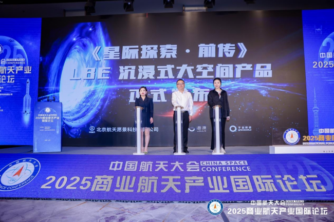 《星际探索·前传》LBE大空间沉浸体验产品 正式发布，开启航天文化传播新纪元