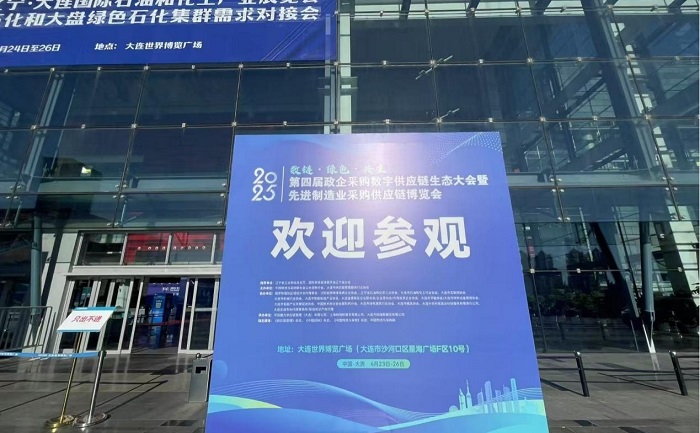 麦露卡携SaaS服务亮相第四届政企采购数字供应链生态大会