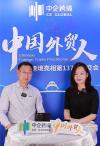 广交会中企跨境对话大连阔森特孙全一：释放企业出海“双线”增长效能