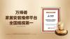 超1.7亿次服务，覆盖全国超1/3家庭，万师傅订单量稳居全国第一