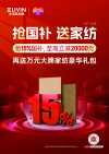 注意！近期买地板有国补优惠，这个地板界IP节来了
