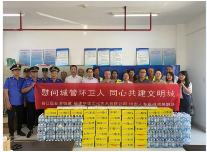 中国人寿寿险晋安支公司开展“夏日慰问城管环卫人，同心共建文明城”活动