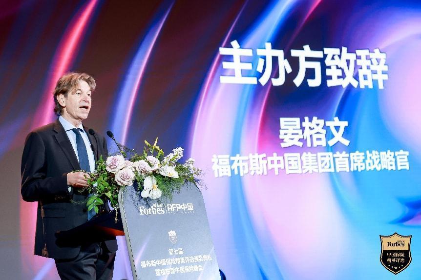 第七届福布斯中国保险精英评选颁奖典礼暨福布斯中国保险峰会圆满举行