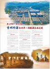 《人民日报》刊文：珍酒是白酒行业高质量发展标杆企业